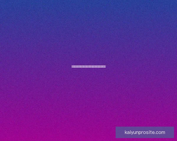 开云体育：探索数字化体育新时代与创新发展趋势的全新机遇